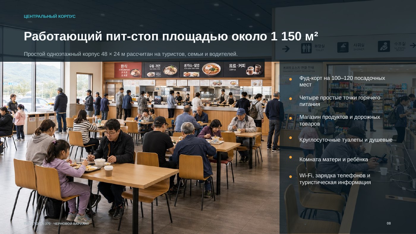Придорожный комплекс A‑370 — изображение 3