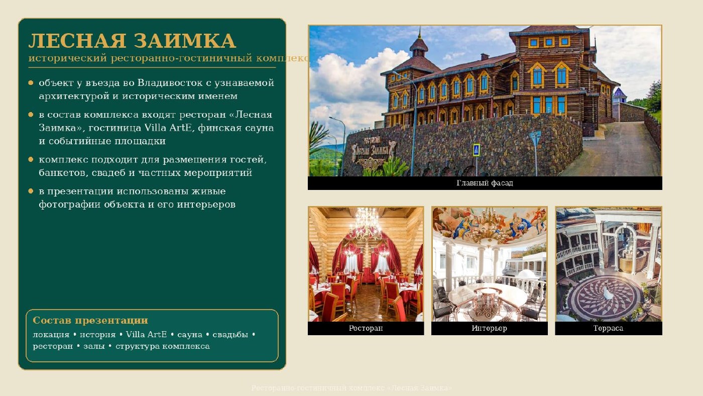 Лесная Заимка